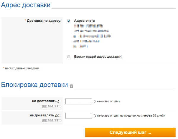 Блокировка доставки заказа из computeruniverse.ru